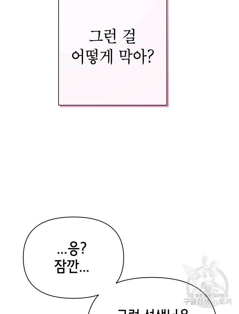 차원을 넘어 이세계아이돌 9화 178