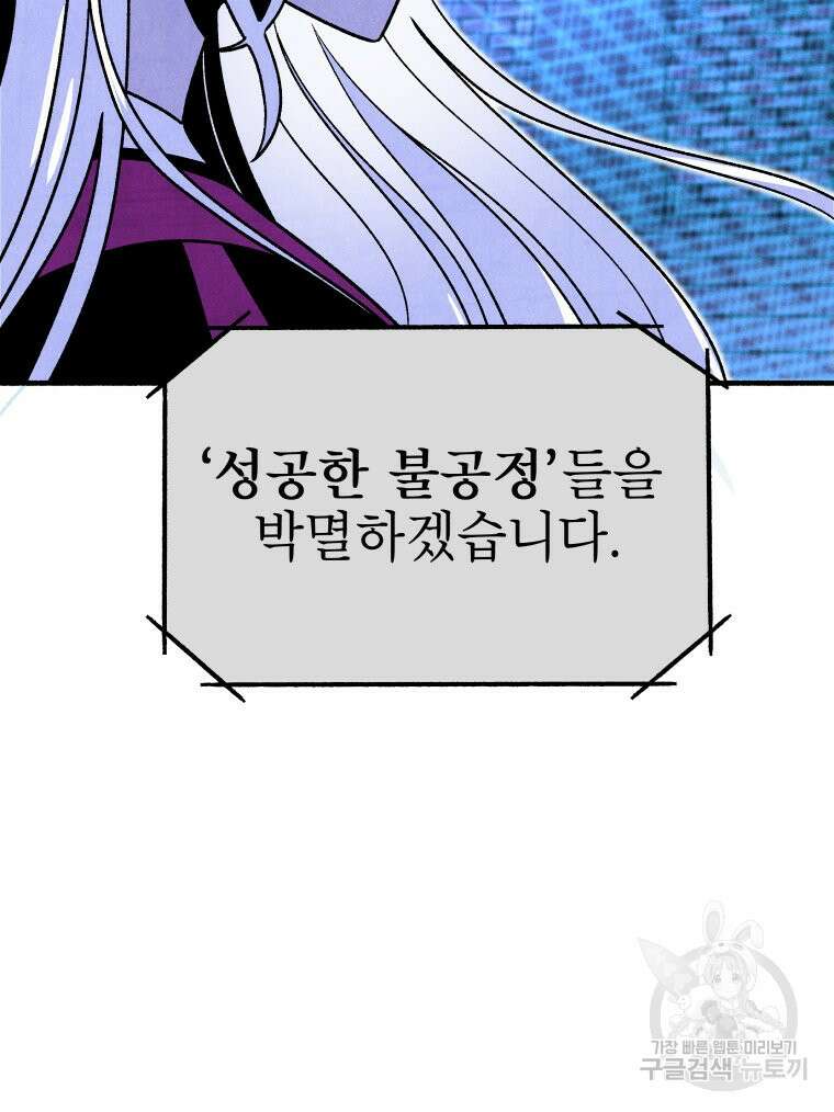 불공정 게임 4화 2