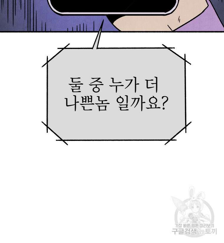불공정 게임 4화 5