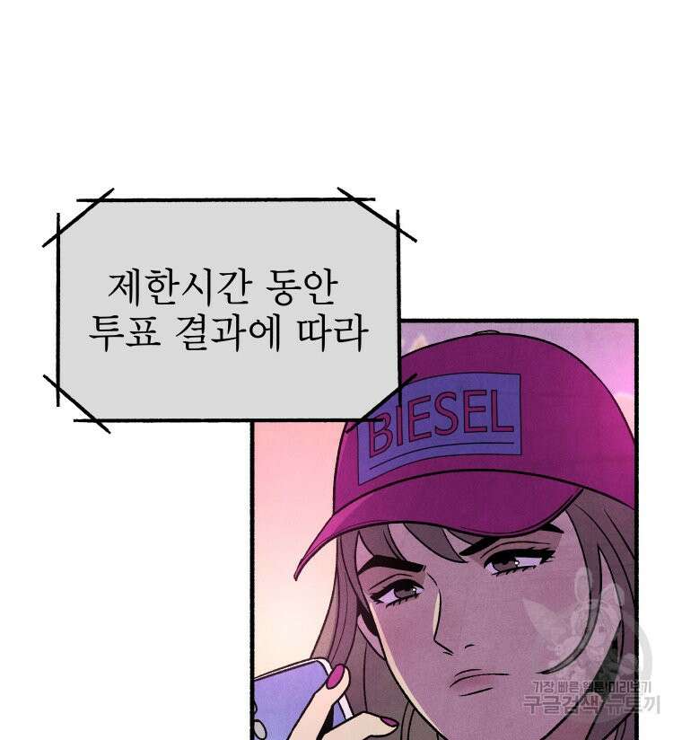 불공정 게임 4화 6
