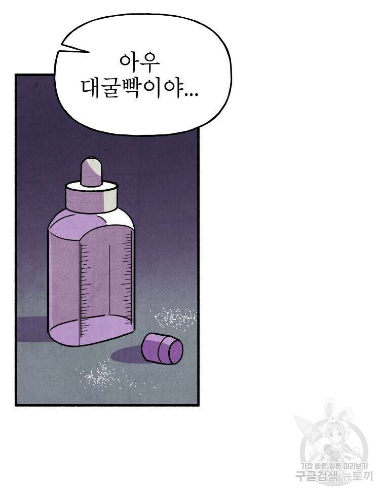 불공정 게임 4화 11