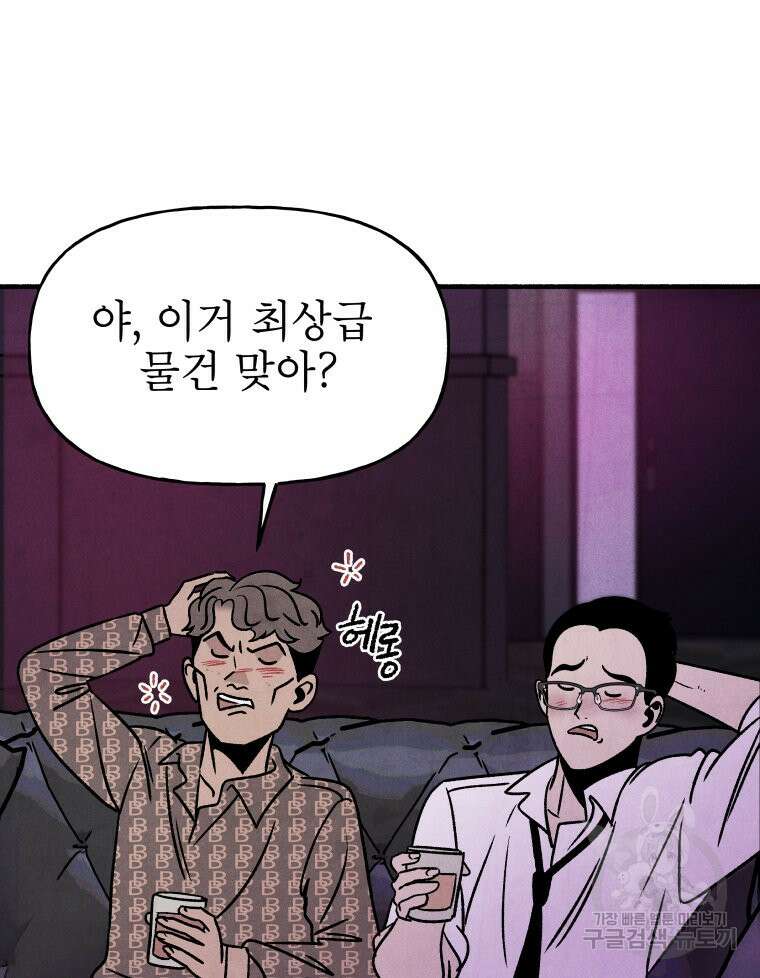 불공정 게임 4화 12