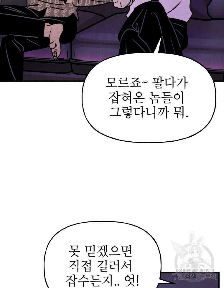 불공정 게임 4화 13