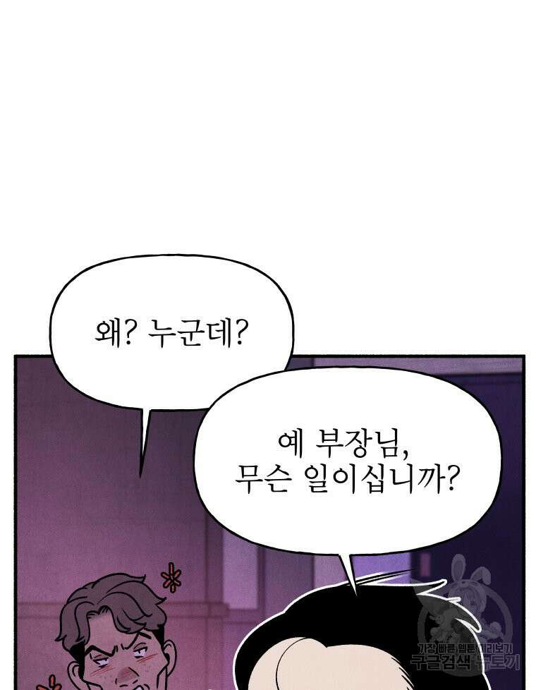 불공정 게임 4화 15