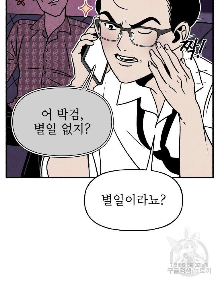 불공정 게임 4화 16