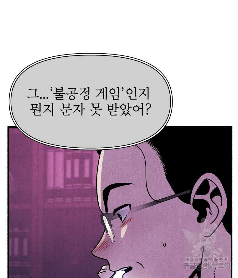 불공정 게임 4화 17