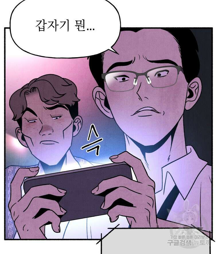 불공정 게임 4화 20