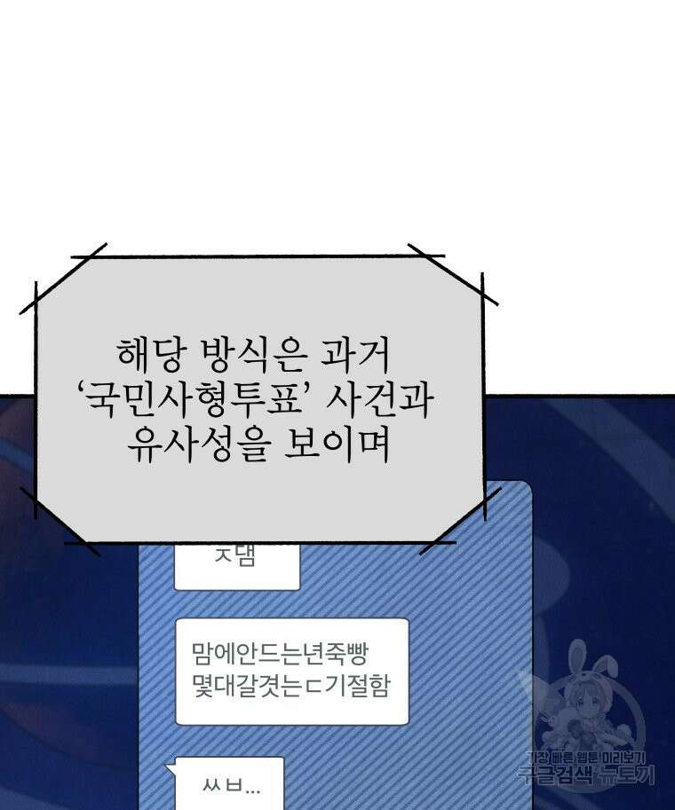 불공정 게임 4화 23