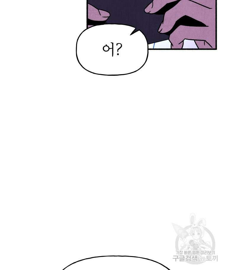 불공정 게임 4화 26