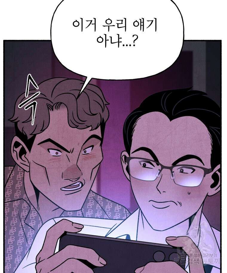 불공정 게임 4화 27