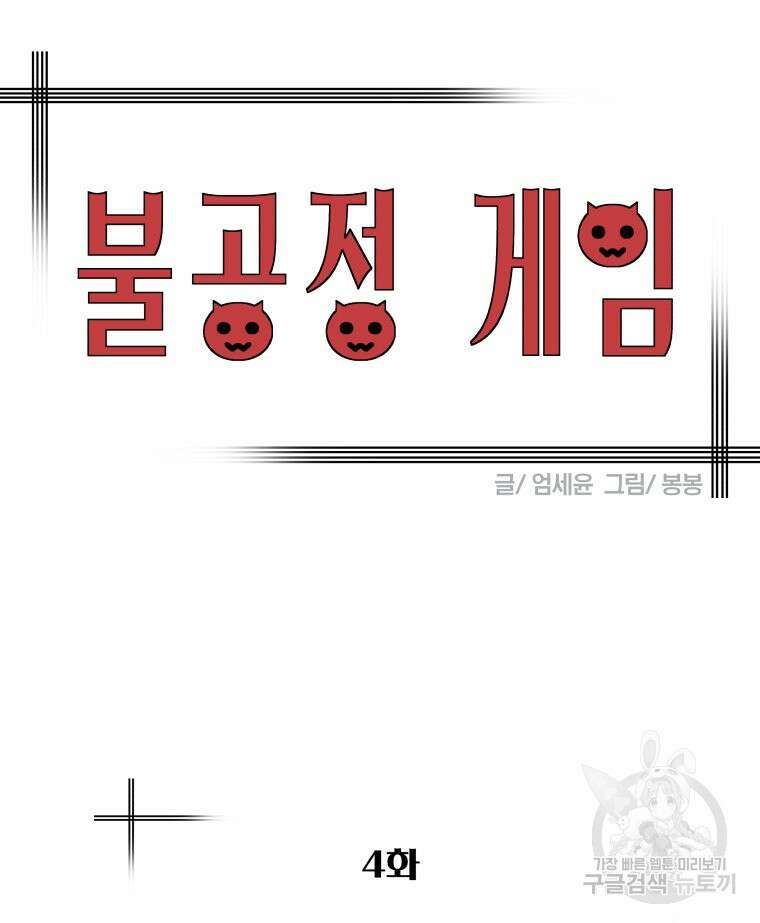 불공정 게임 4화 29