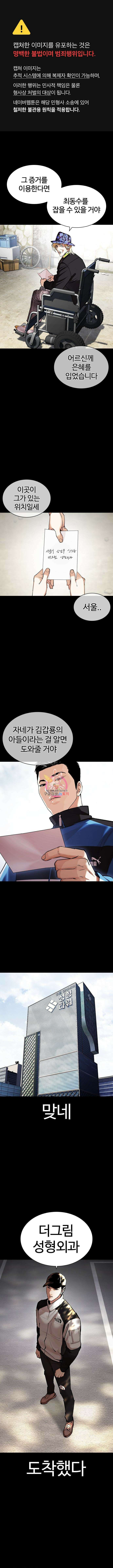 외모지상주의 462화 1