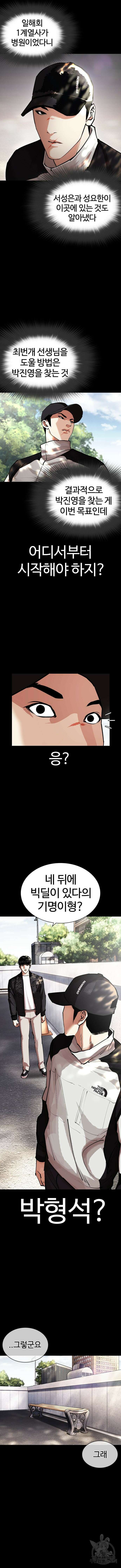 외모지상주의 462화 2