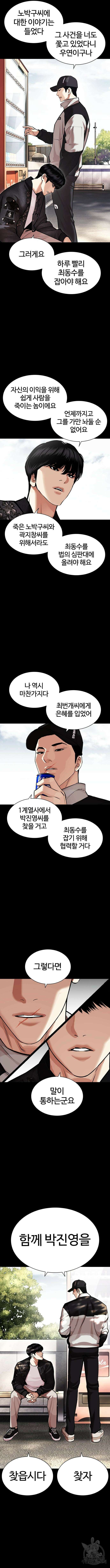 외모지상주의 462화 3