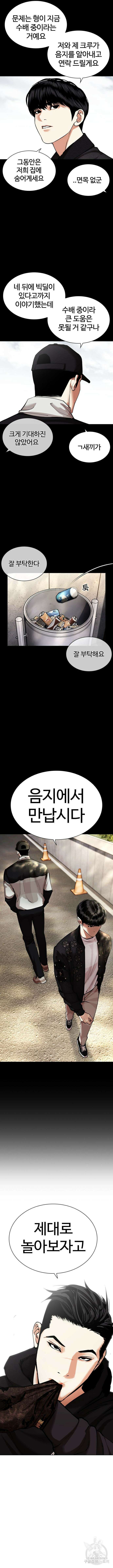 외모지상주의 462화 4