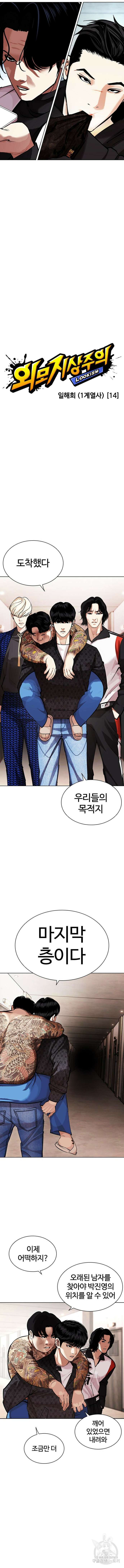외모지상주의 462화 5