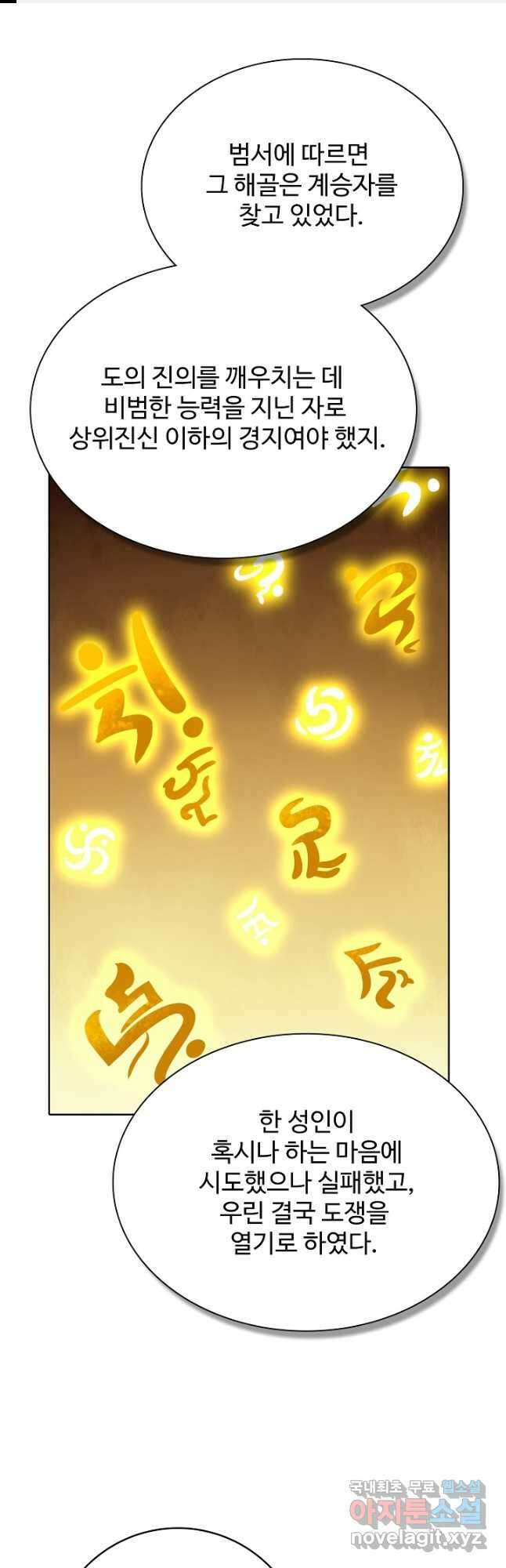 백련성신 981화 1