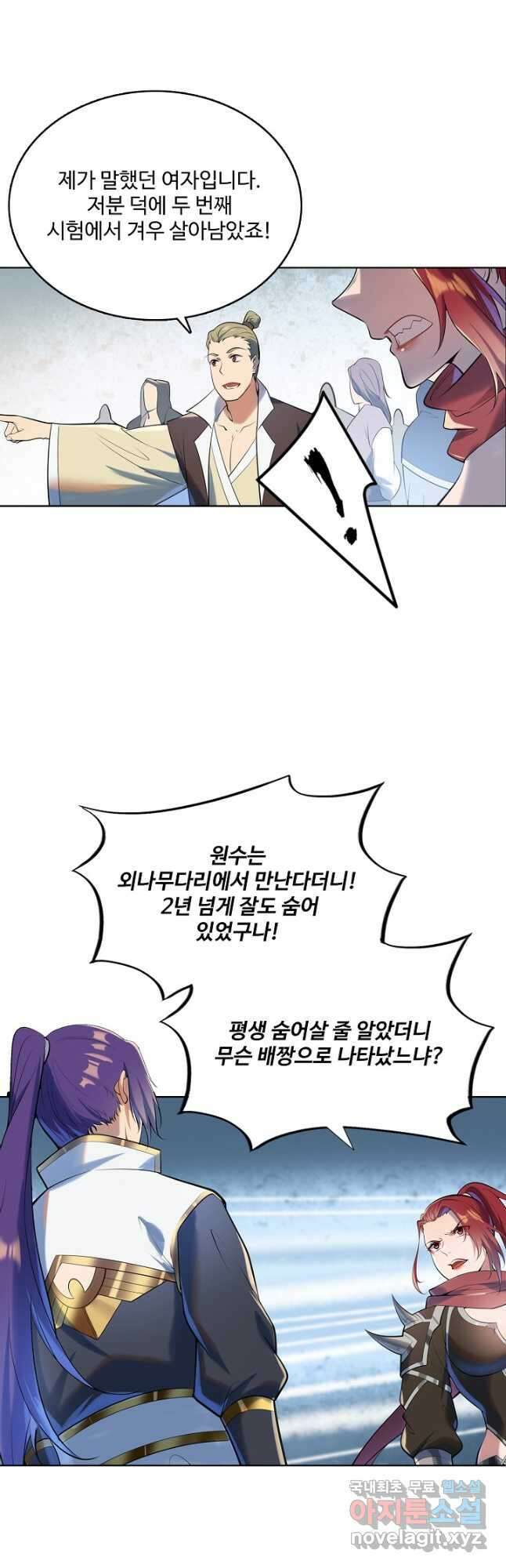 백련성신 981화 9