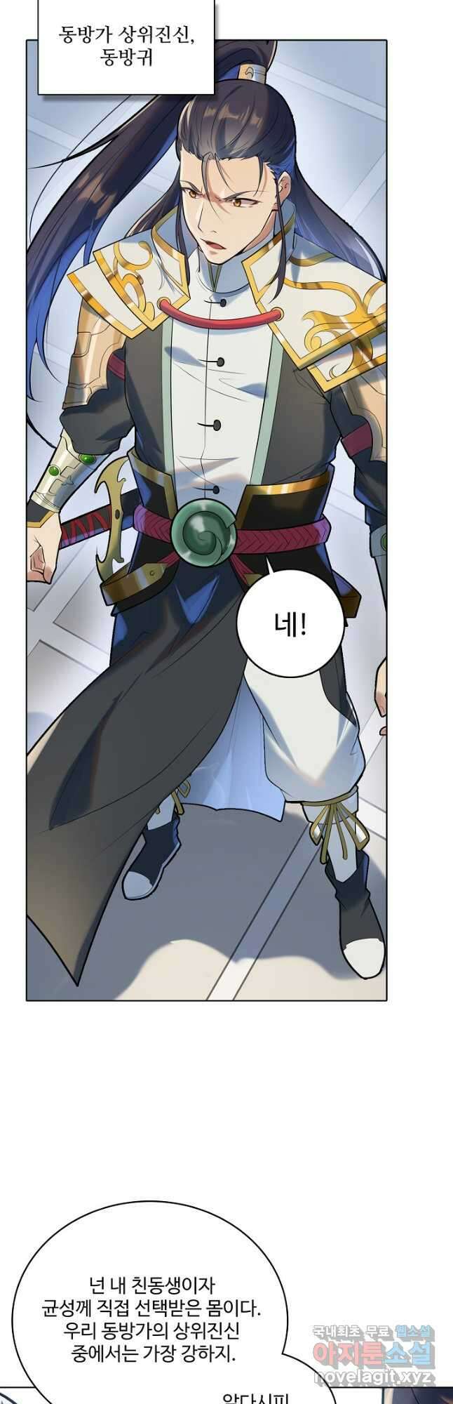 백련성신 981화 24