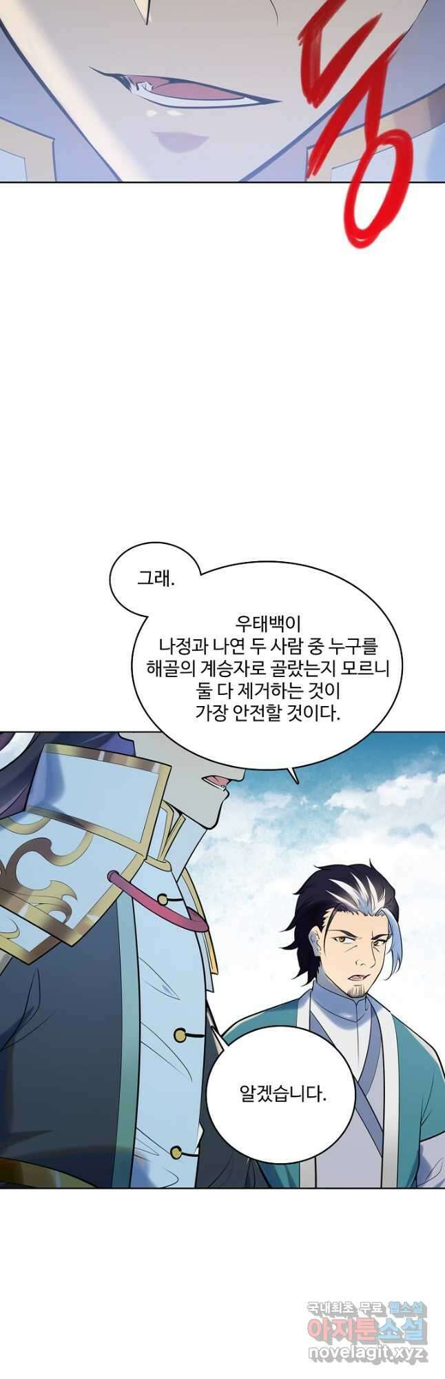 백련성신 981화 26