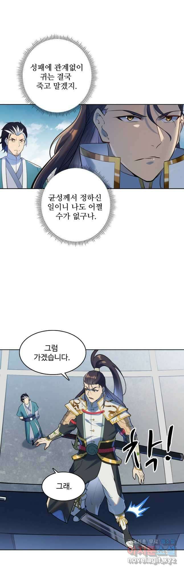백련성신 981화 27