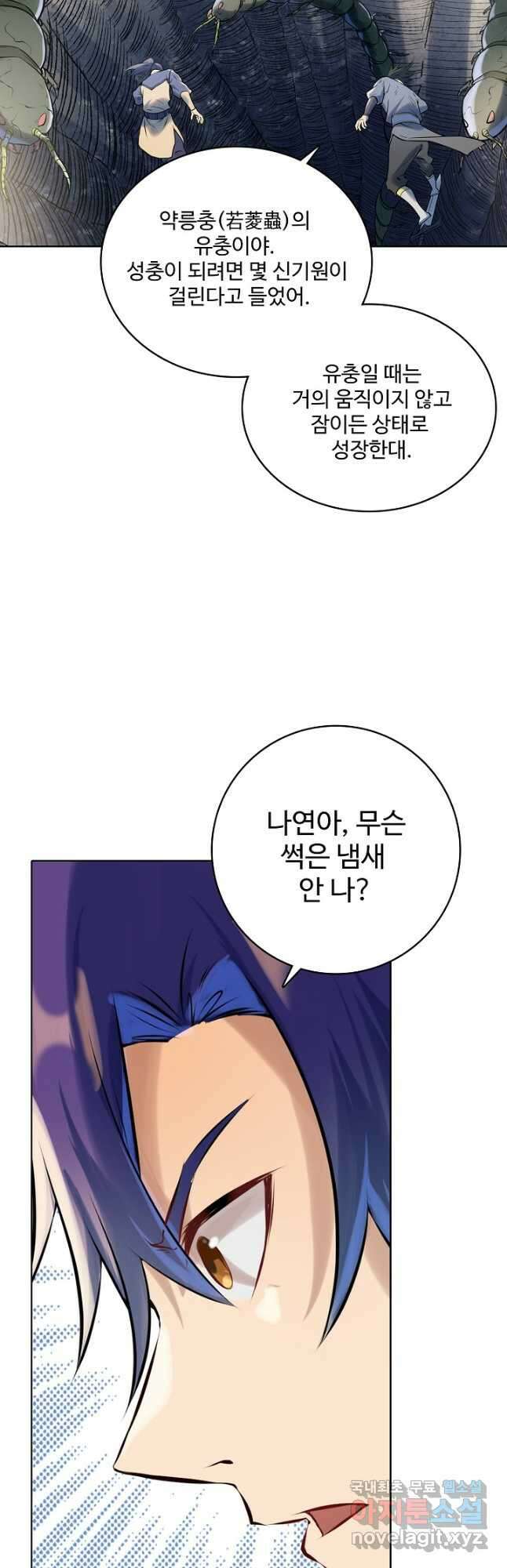백련성신 981화 47