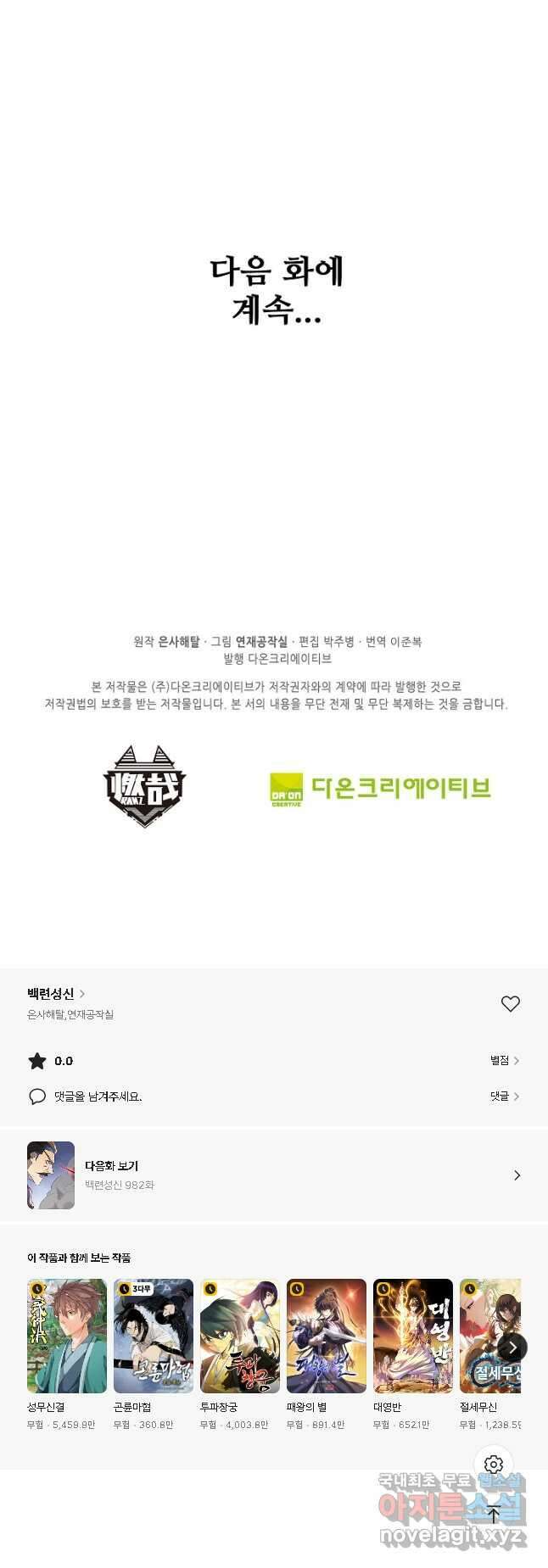 백련성신 981화 49