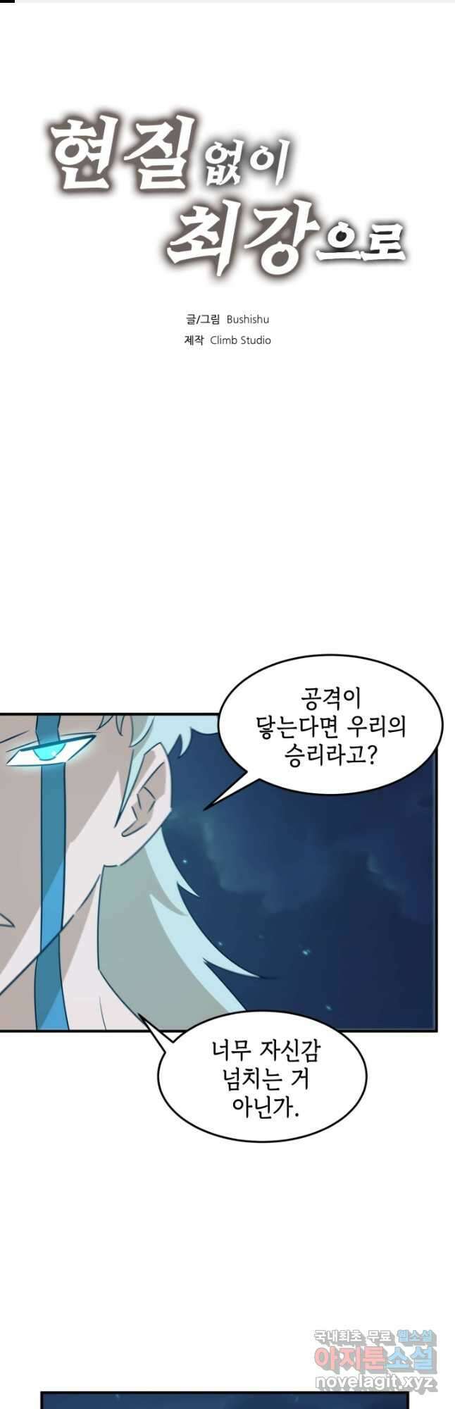 현질없이최강으로 88화 1