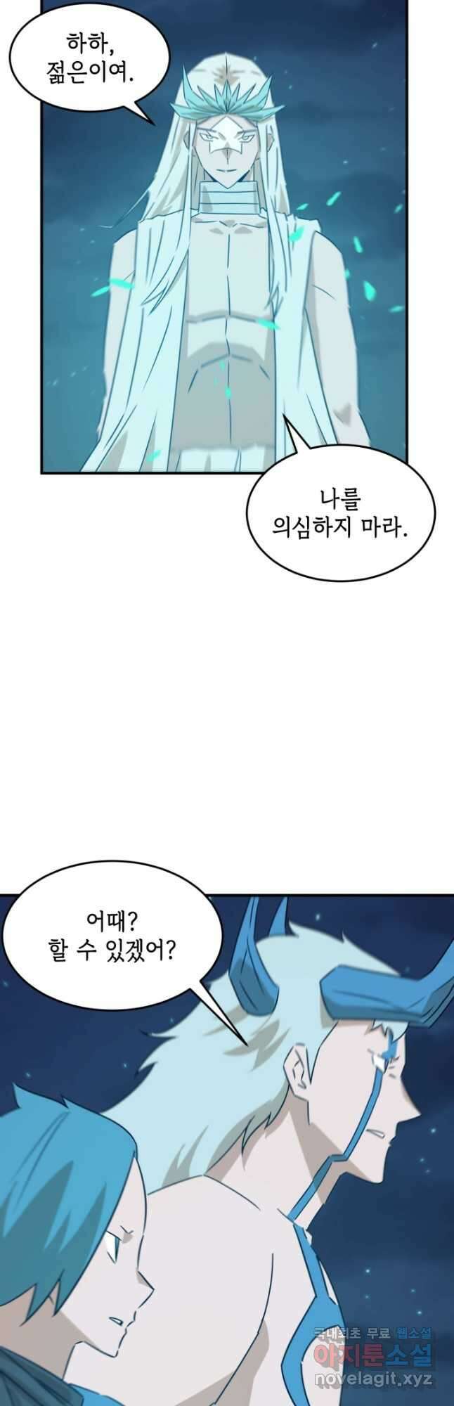 현질없이최강으로 88화 2