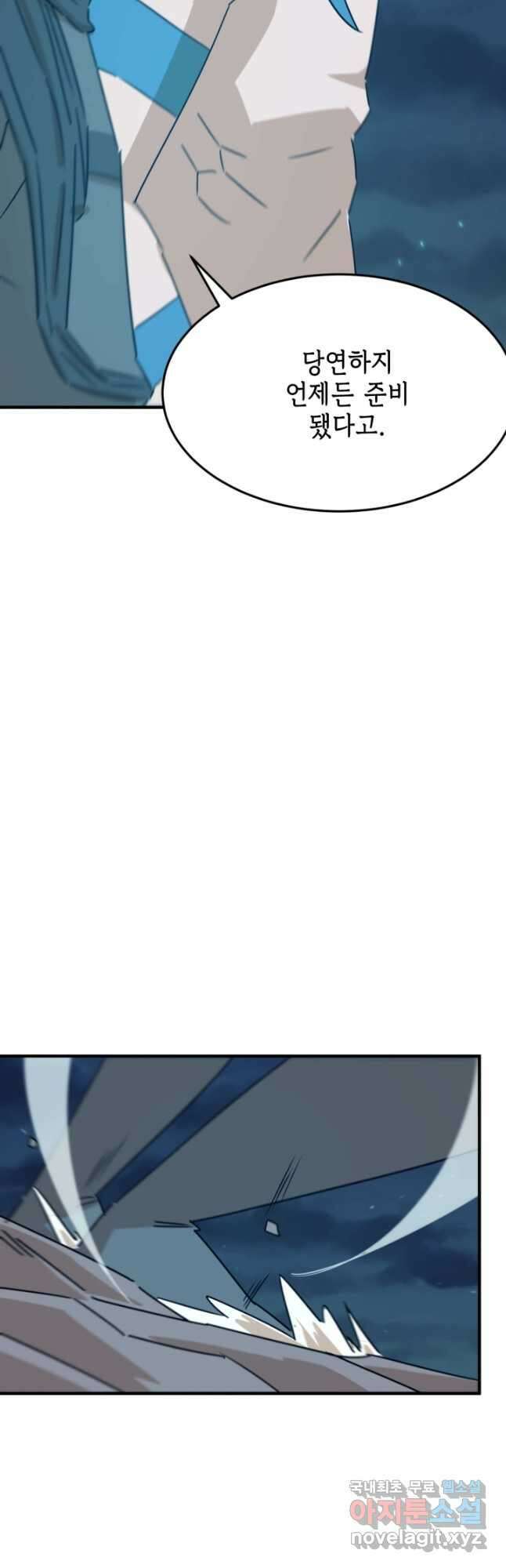 현질없이최강으로 88화 3