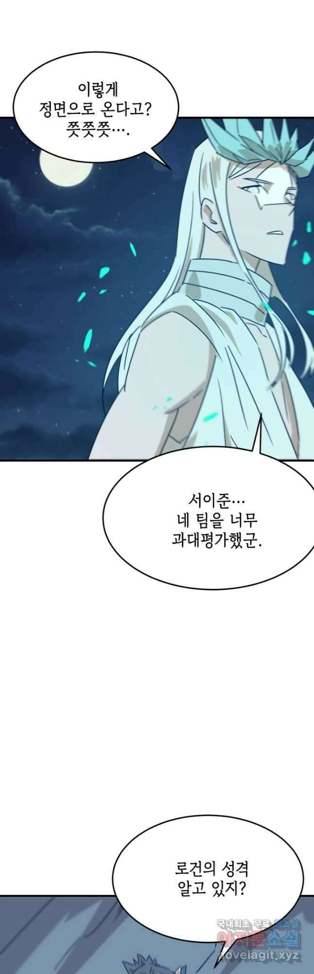 현질없이최강으로 88화 5