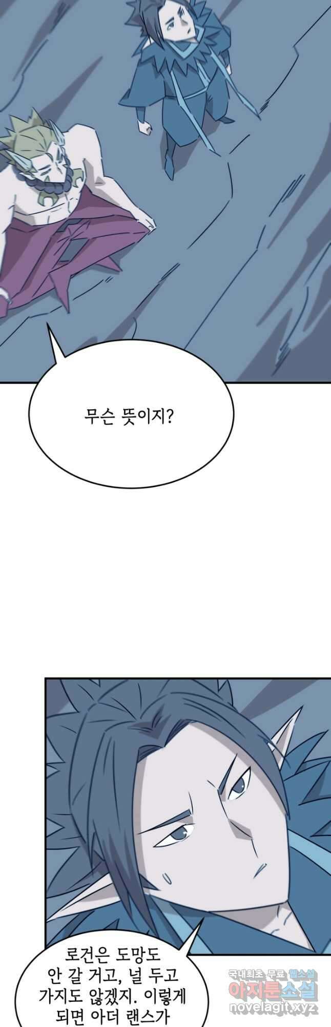 현질없이최강으로 88화 6