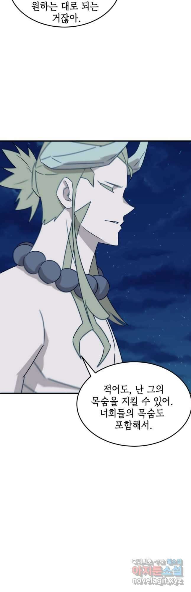 현질없이최강으로 88화 7