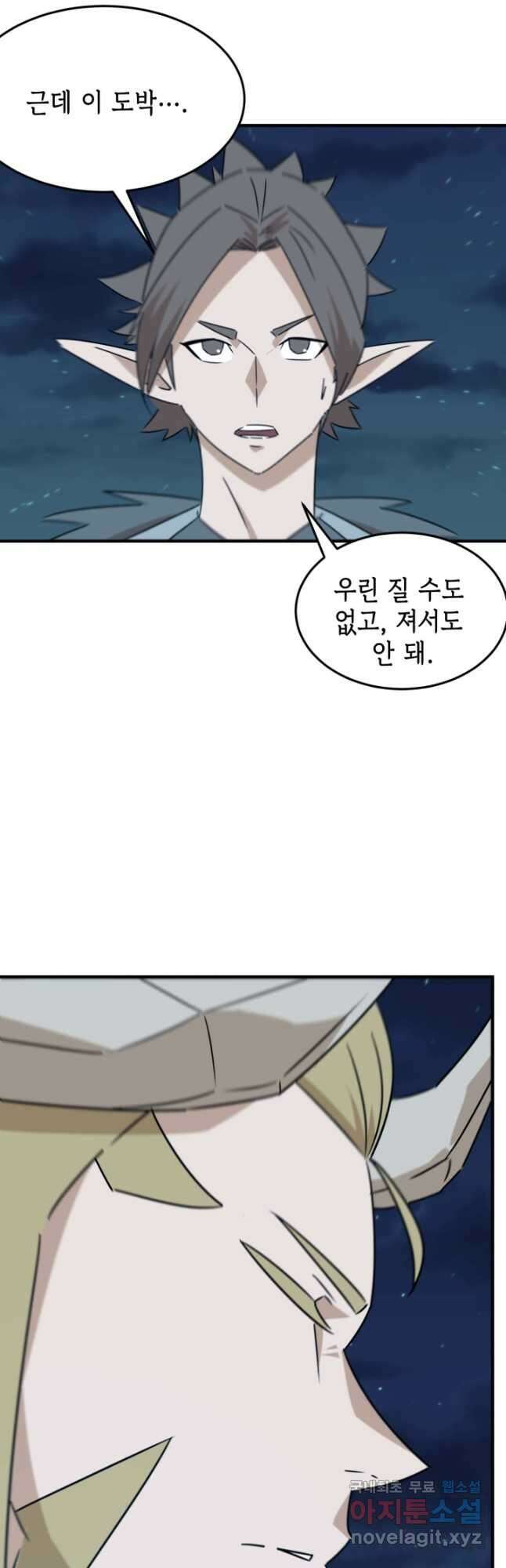 현질없이최강으로 88화 8