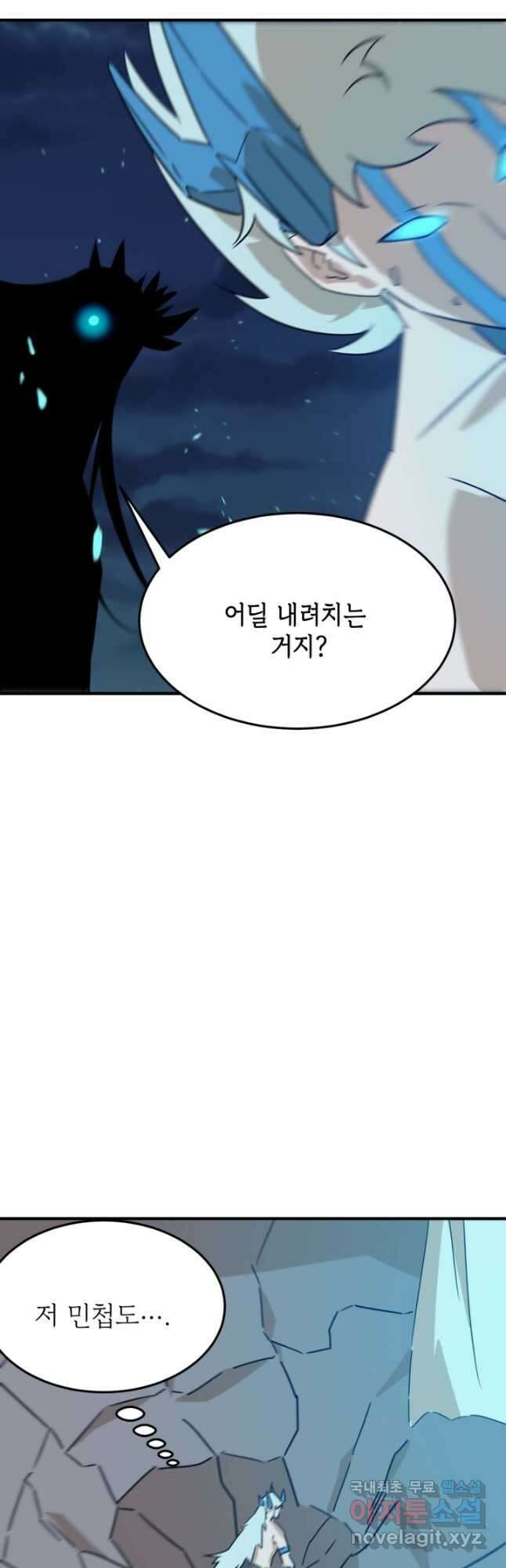 현질없이최강으로 88화 14
