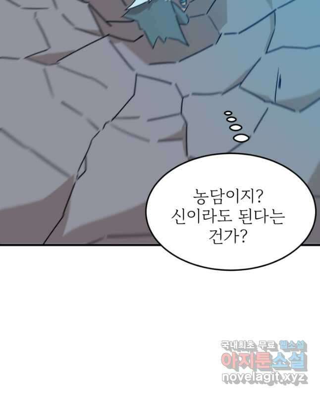 현질없이최강으로 88화 15