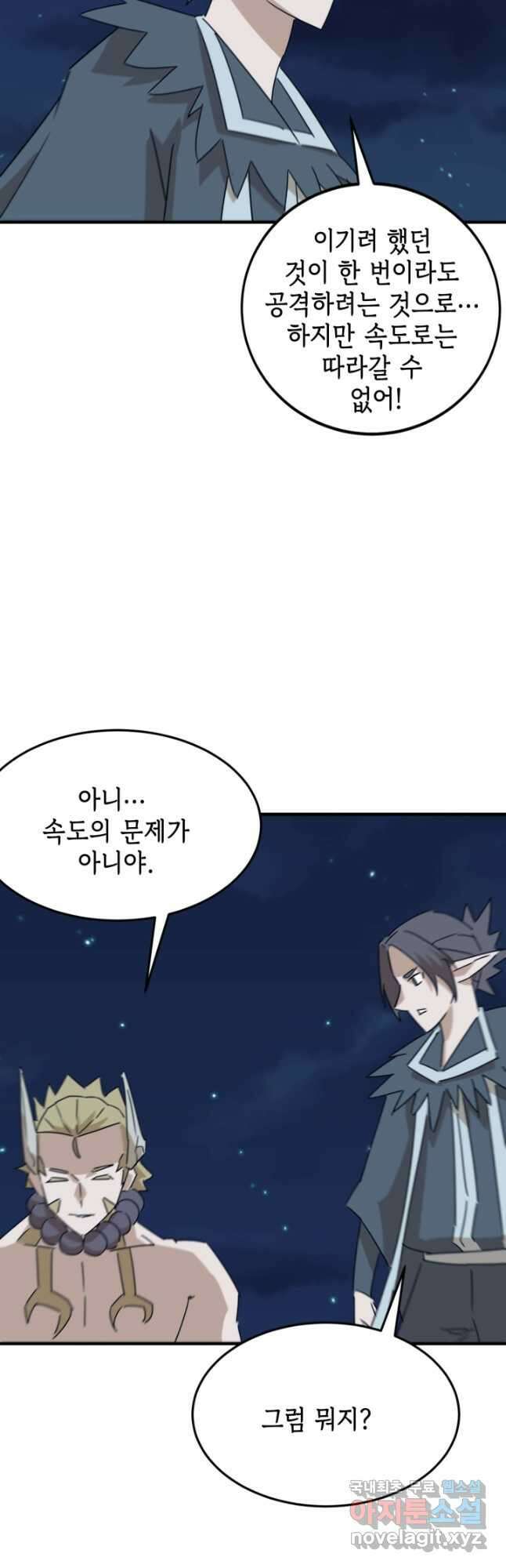 현질없이최강으로 88화 17