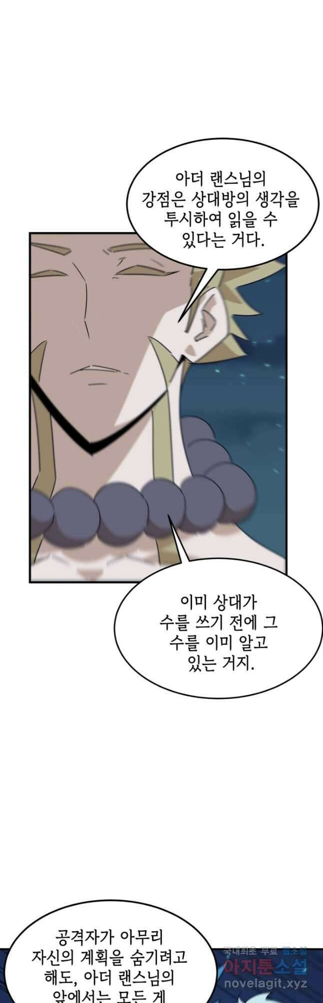 현질없이최강으로 88화 18