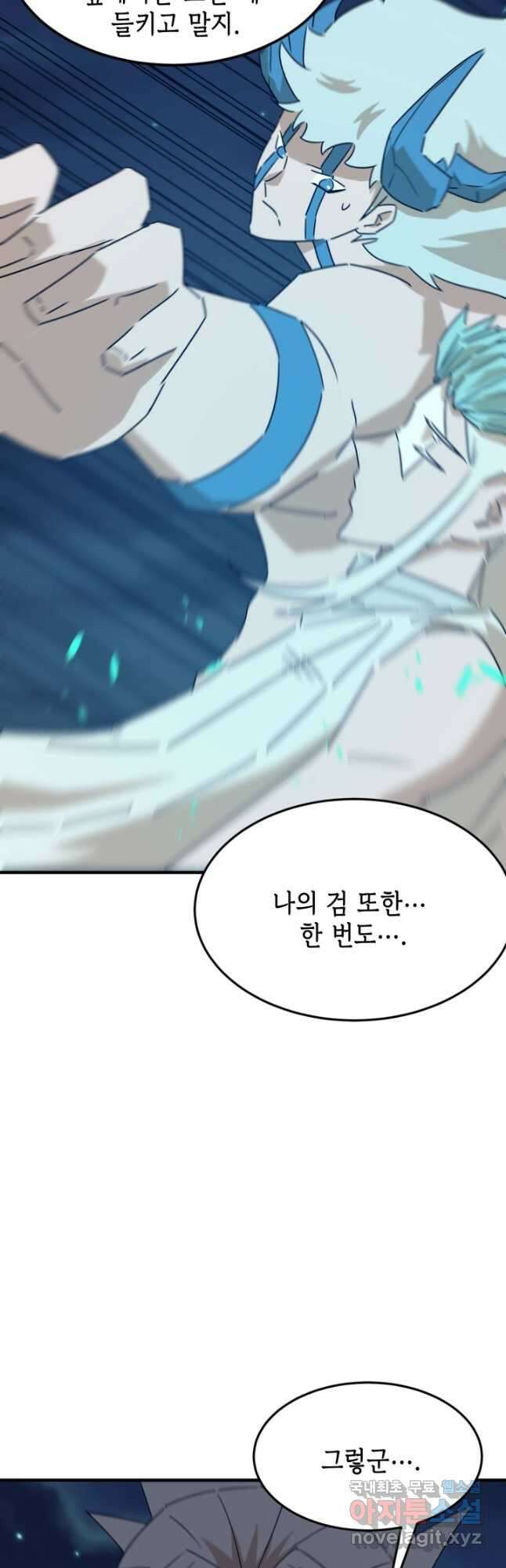 현질없이최강으로 88화 19