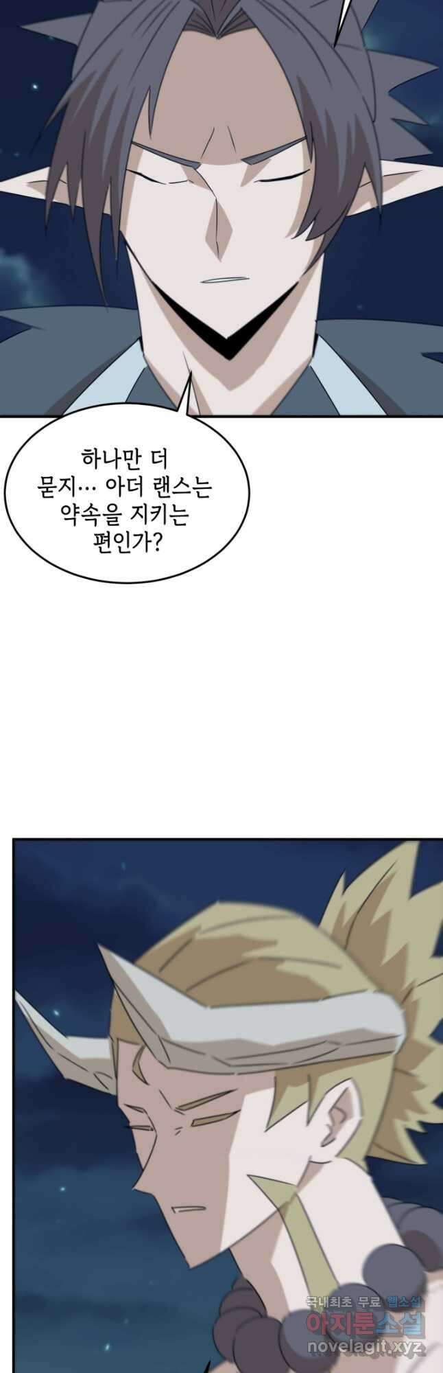 현질없이최강으로 88화 20