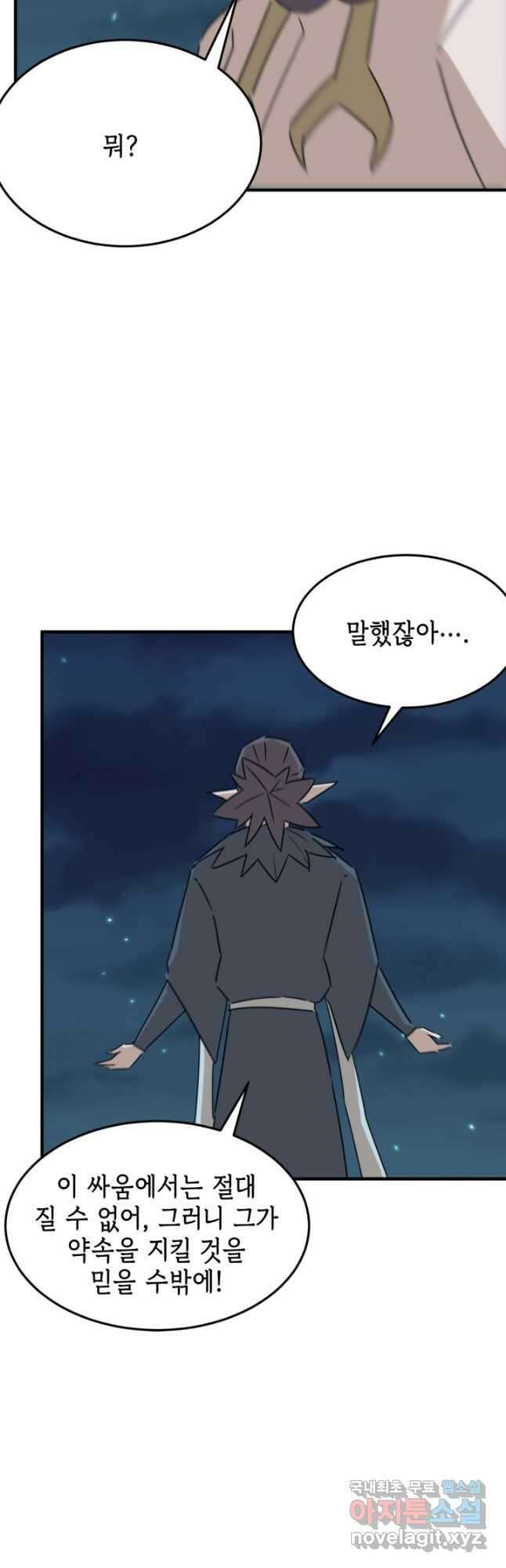 현질없이최강으로 88화 21
