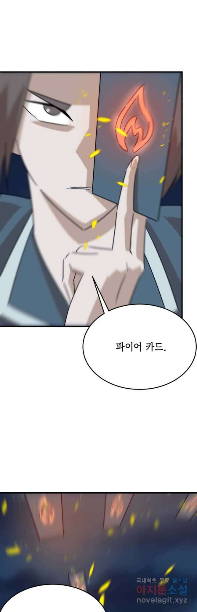 현질없이최강으로 88화 22