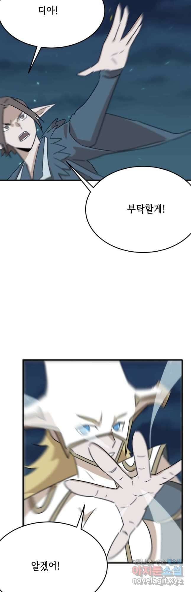 현질없이최강으로 88화 23