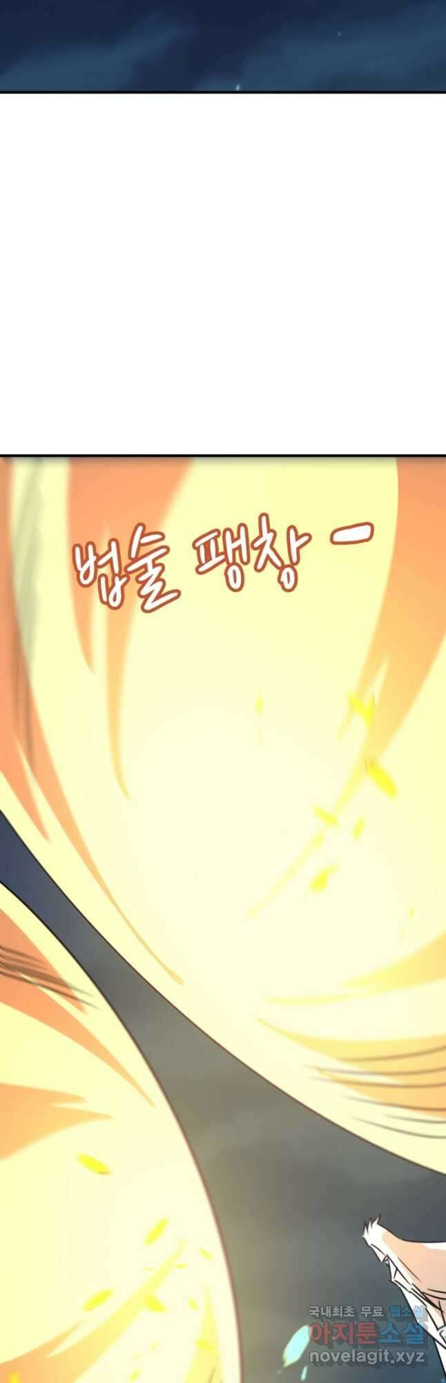 현질없이최강으로 88화 25