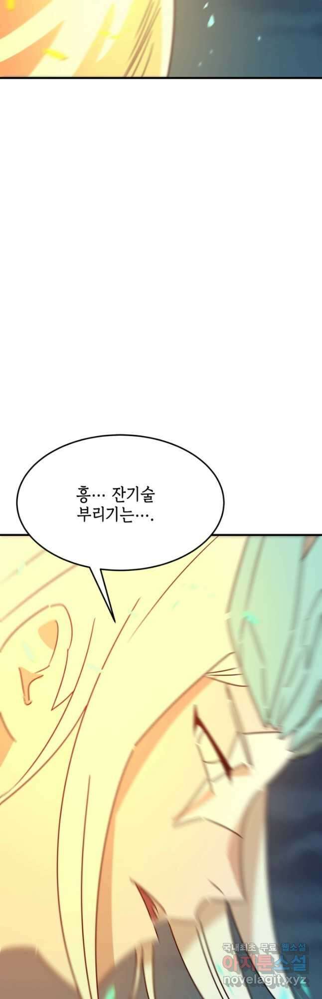 현질없이최강으로 88화 26