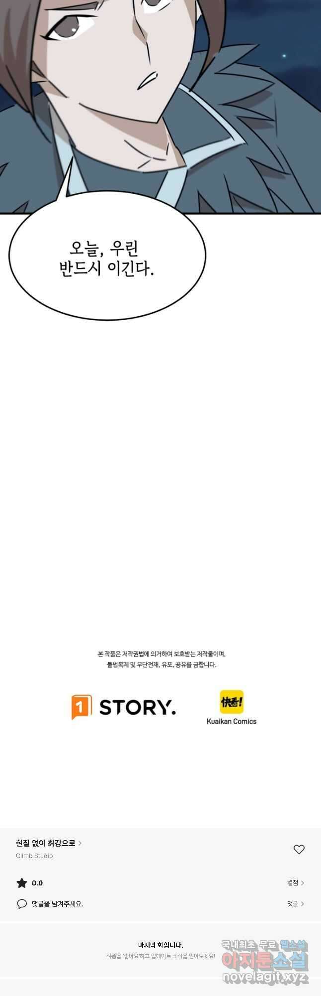 현질없이최강으로 88화 33