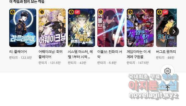 현질없이최강으로 88화 34