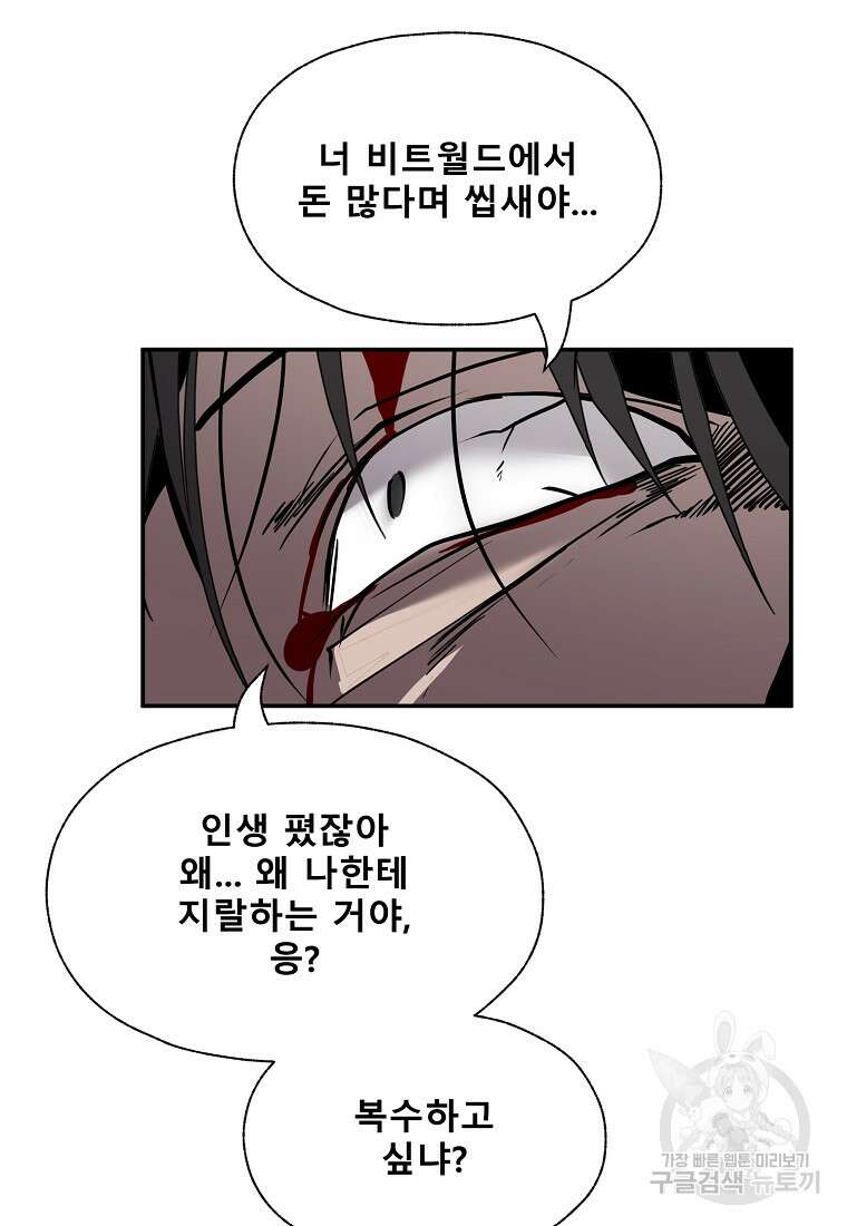 VR히어로 37화 30