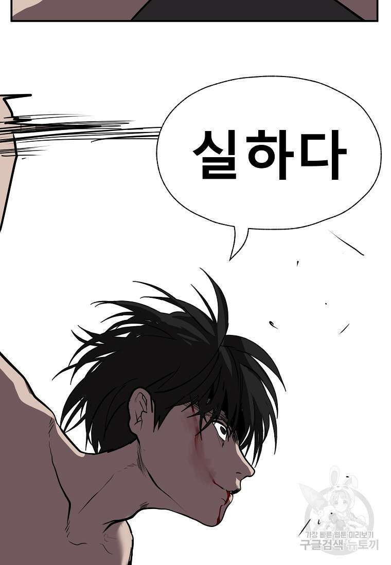 VR히어로 37화 58