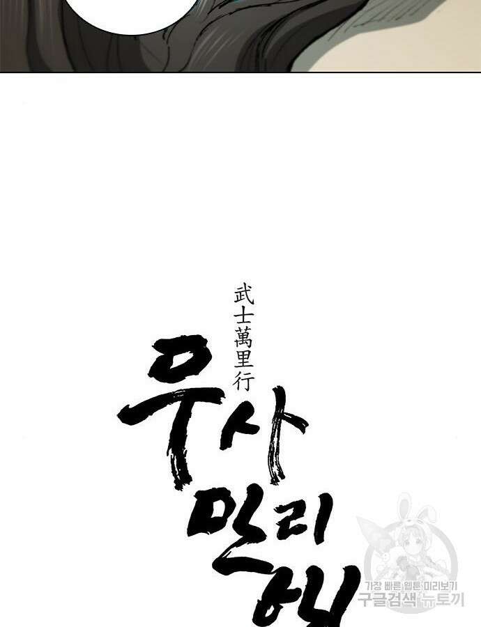 무사만리행 169화 4